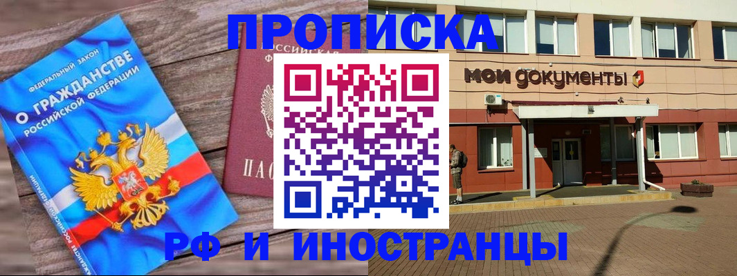 временная регистрация надежно в Одинцово