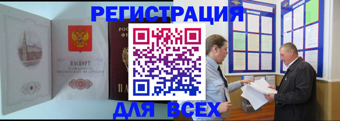 временная регистрация купить в Одинцово