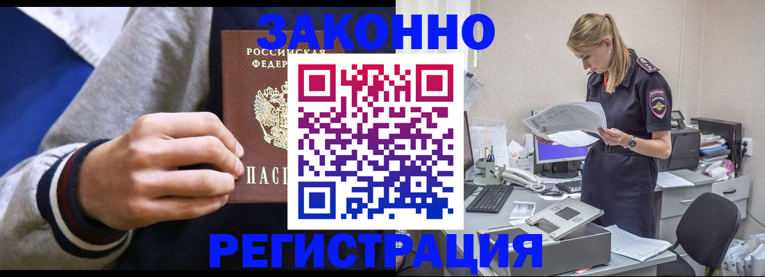 прописка иностранных граждан в Одинцово