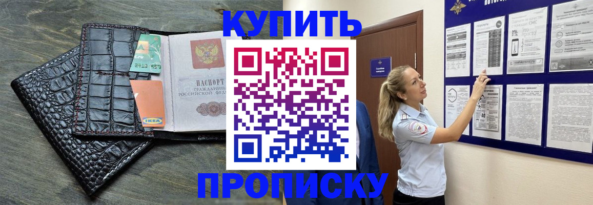 прописка штамп в Одинцово