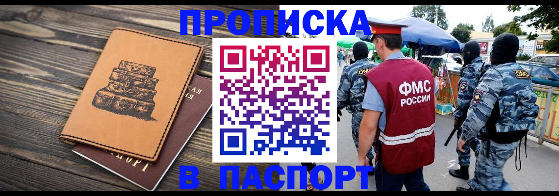 временная регистрация 2025 в Одинцово