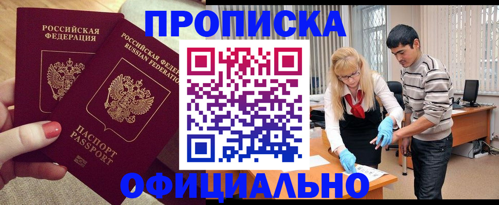 временная регистрация для школы в Одинцово