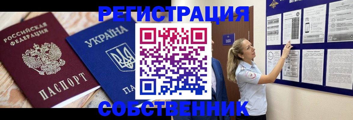 миграционный учет в Одинцово